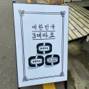 미상주먹김밥 - 수원시 권선구 금곡로197번길 18-39 | 미상주먹김밥