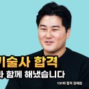 131회 소방기술사 30대 합격자_정해원님 인터뷰 이미지