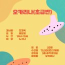 오카리나 초급반 이미지