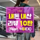 캐슬짐 | [내돈내산]여행&amp;운동 가방 전부 가능한 하덱스 HDEX 짐 코듀라 백팩 짐캐슬 내돈 내산 후기!!