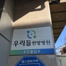 우리들한방병원 이미지