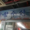 삼향회수산 이미지
