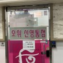 오휘수원지사