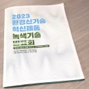 (주)코리아세븐 광주금호스타점 | 환경부 주최, 한국환경산업기술원 주관, 환경 신기술 녹색 기술 발표회 참관 후기