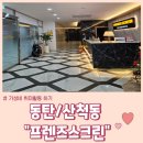 리버스크린골프 | [동탄/산척동] 프렌즈스크린 리버파크 후기/가격/시설
