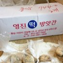 영진떡방앗간 이미지