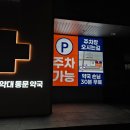 영등포제일약국 이미지