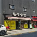 [양주 덕계역 맛집] 파김치 삼겹살 뒷고기 조합이 너무 좋은 돈꽃삼겹살 양주점 후기!