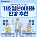 왕초보 일본어 이미지