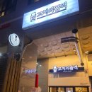 꼬치의품격 하남미사점 이미지