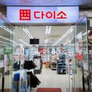 다이소 대전한밭대점 이미지