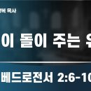 2023.10. 08 모퉁이 돌이 주는 유익 양향복목사 (1분전저자, 1분전NOW저자) 이미지