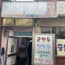 분식손만두수제도너츠분식 | 부산 기장 좌천 아침부터 줄서서먹는 수제손만두 제일분식 내돈내산