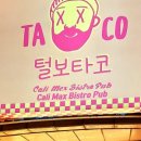 털보타코 네이버블로그