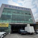 영신자동차정비 | 🚗 사하구 검사소 찾는다면, 사하영신검사정비 방문 후기