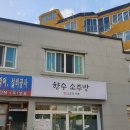 엄지소주방 | <부산 대티역 술집> 부산맛집 '향수 소주방' 가성비좋은 안주 맛집. 강력추천. 실비집.소주방.고갈비맛집