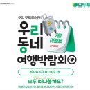 가람웨이브투어