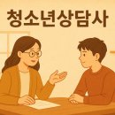 배영광의 청소년상담사 3급 필기 단기 합격 클래스 - 3과목_심리측정 및 평가 | 청소년의 마음을 여는 열쇠 청소년상담사