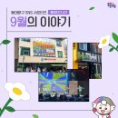 청년피자 동대문구점 | [동대지기 4기]가 전하는 동대문구 동네방네 소식 <9월의 이야기>