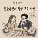 소비자 후기와 명예훼손 사이