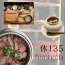 고급진 한남동 솥밥 ,휴135