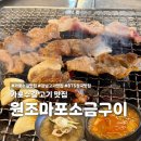 원조마포왕갈비 화장실 | [서울 강남] 원조마포소금구이 강남점 | BTS 정국도 다녀간 가로수길 고기 맛집 솔직후기