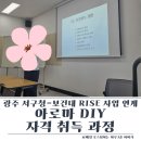 서구청 | 광주 취미생활 세큰대 아로마 DIY 자격 취득과정 수강후기