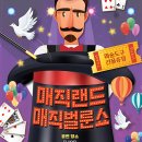 매직랜드 네이버블로그