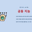경북도립대학교 | AI를 활용한 메타인지 학습법 특강, "메타인지가 뭐야?" 한국해양대학교 학습법 온라인 특강 후기