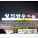 청명한우촌