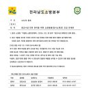 광주대교구 내 ‘소방청 사칭’ 주의 당부 이미지