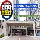 화서역파크푸르지오 이미지