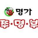 명태명가 이미지