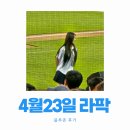(주)블루존 - 양주시 | 4월23일 패 라이온즈파크 블루존 예매 꿀팁 블루존 비추천 후기