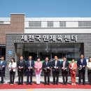 제천국민체육센터 이미지