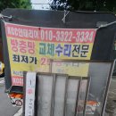 삼작로424번길 | 경기도 부천시 삼작로424번길 21 기존 알루미늄...30일. 문의 *********** ♥당근마켓 방충망 후기1등