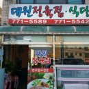 대원정육점 이미지