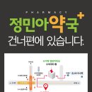 수서역정민아약국