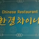 한결차이나 이미지