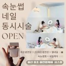 제이속눈썹네일