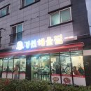 경원해물찜 명지점 | 부산 명지 맛집 가족 외식 모임 장소 추천 경원해물찜 명지국제신도시점 후기 주차정보