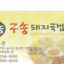 맛나는 순대국밥 과 돼지국밥집 이미지