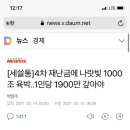 현 시각 수정된 1인당 빚 1900억 기사.jpg 이미지