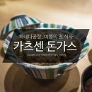 카츠센