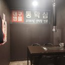 대구생막창 이미지