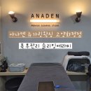 [아나덴 슈가링왁싱 고양화정점] 화정 복부관리 고양 슬리밍테라피
