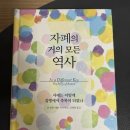 후천농장 | [인문] 자폐의 거의 모든 역사 / 존 돈반, 캐런 저커 저