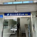 찬스신경과의원 이미지