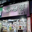 화장품도매몰