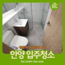 평촌아크로타워 | 안양 입주청소 평촌 아크로타워 후기 전문업체의 디테일 정리